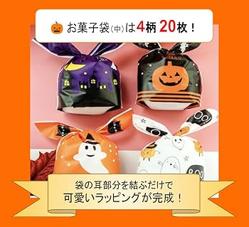 Amazon.co.jp: CHIPP'S ハロウィン お菓子袋 【アソート80枚